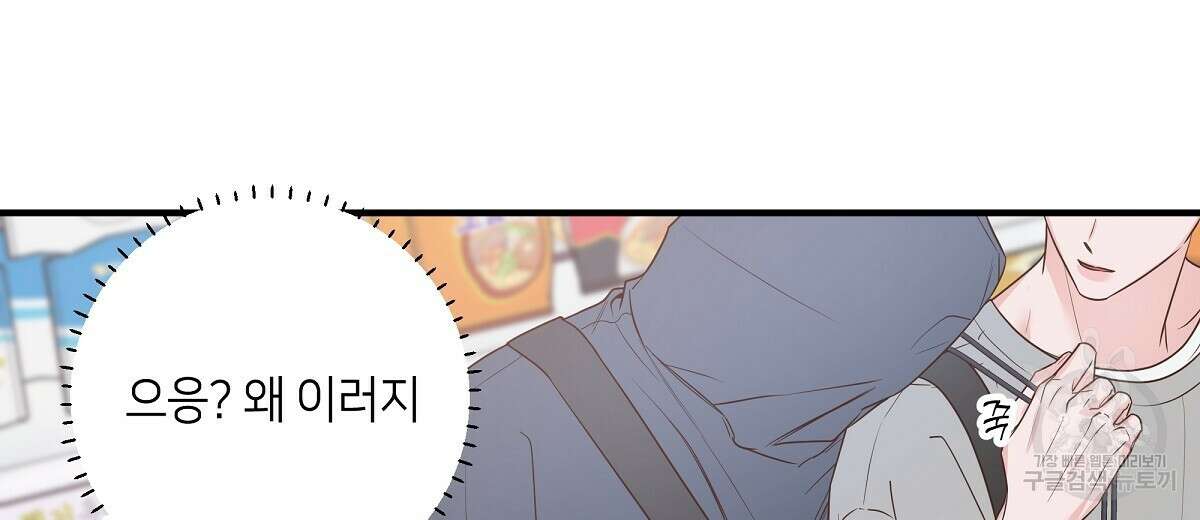 네버마인드달링 47화 14