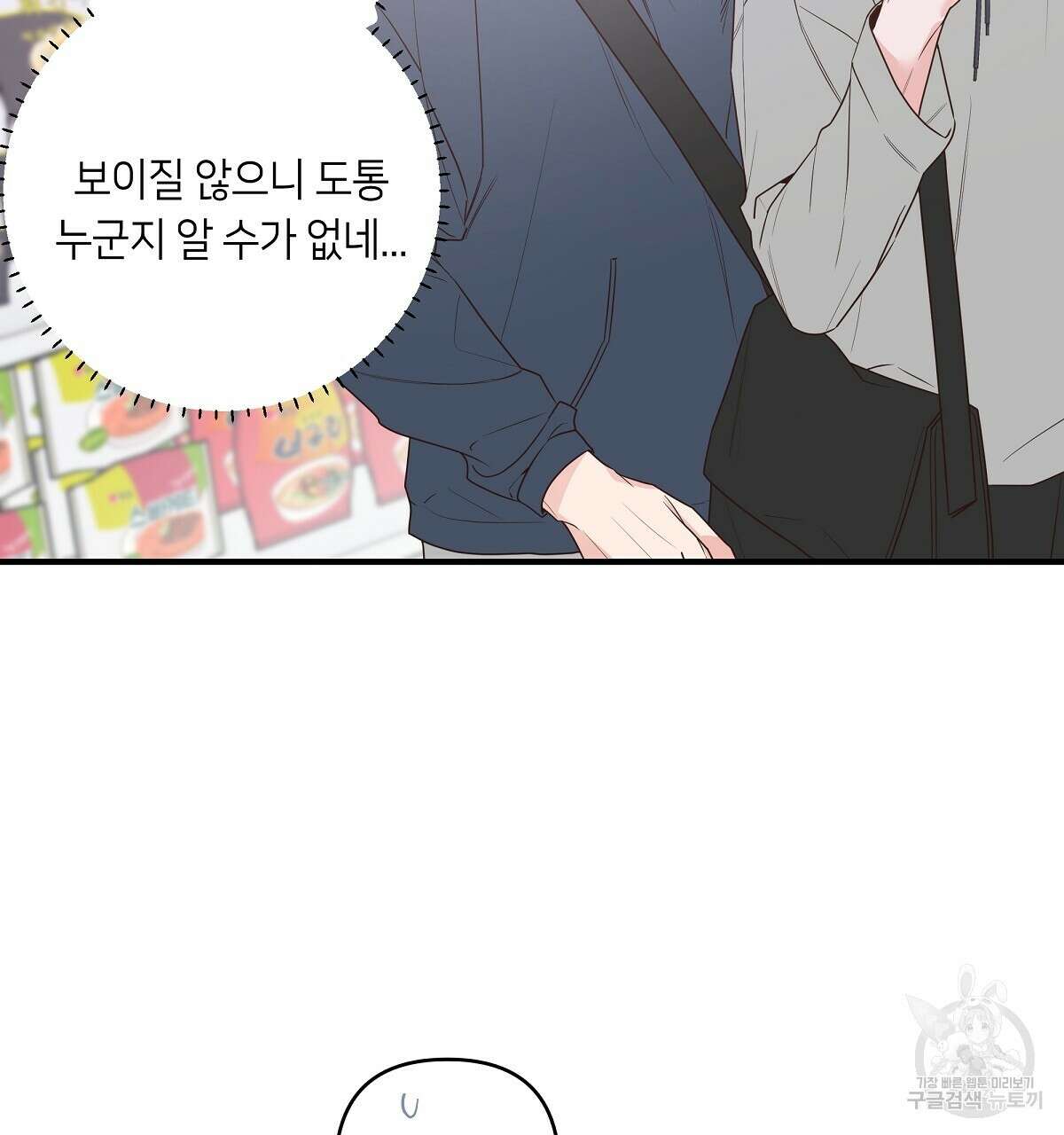 네버마인드달링 47화 15