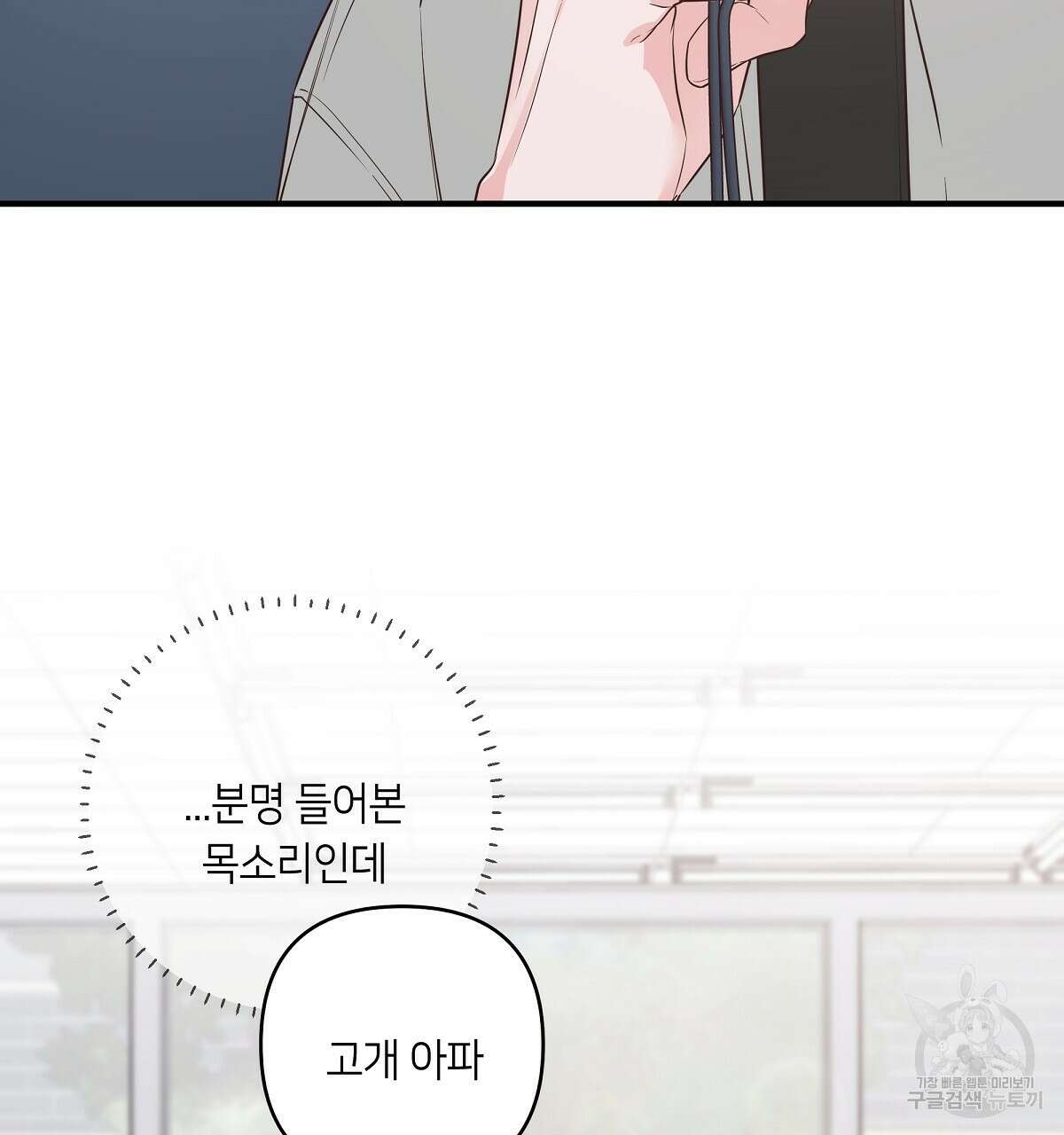 네버마인드달링 47화 17