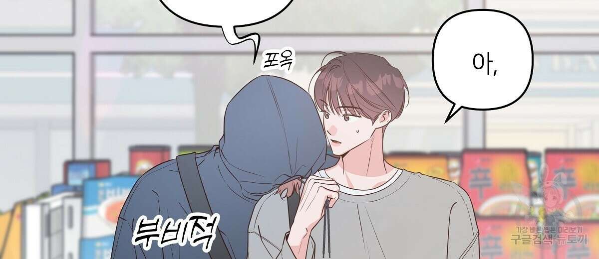 네버마인드달링 47화 18
