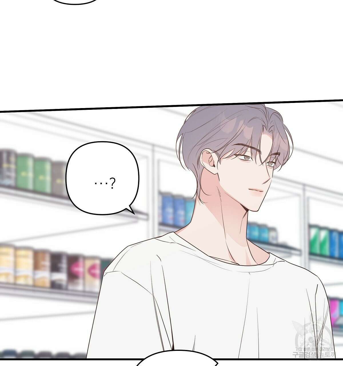 네버마인드달링 47화 21