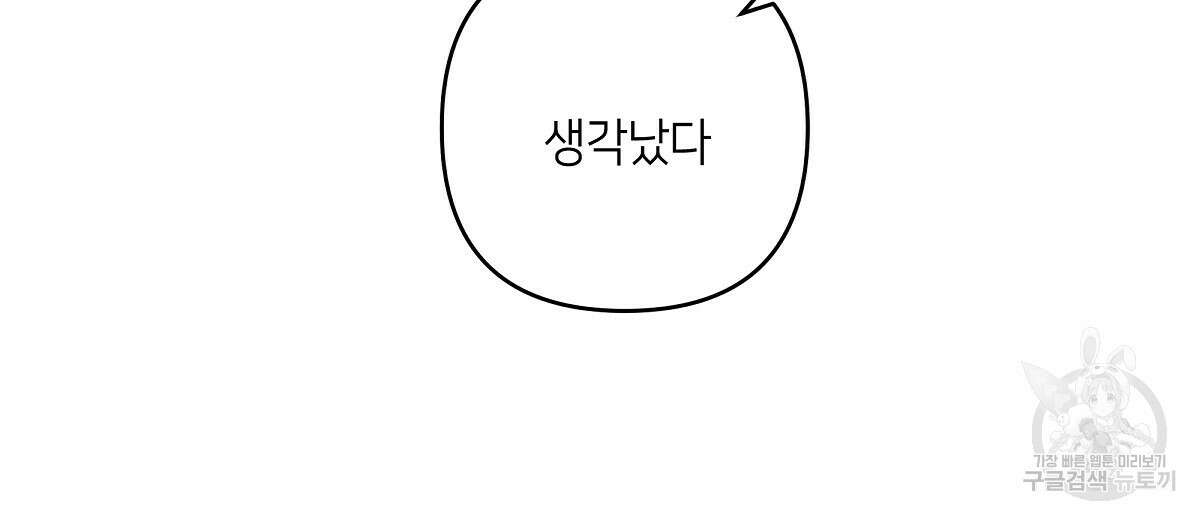 네버마인드달링 47화 22
