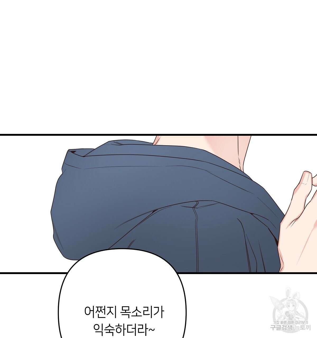 네버마인드달링 47화 23