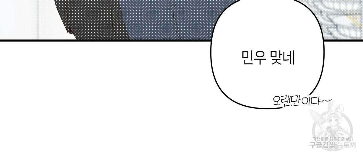 네버마인드달링 47화 26
