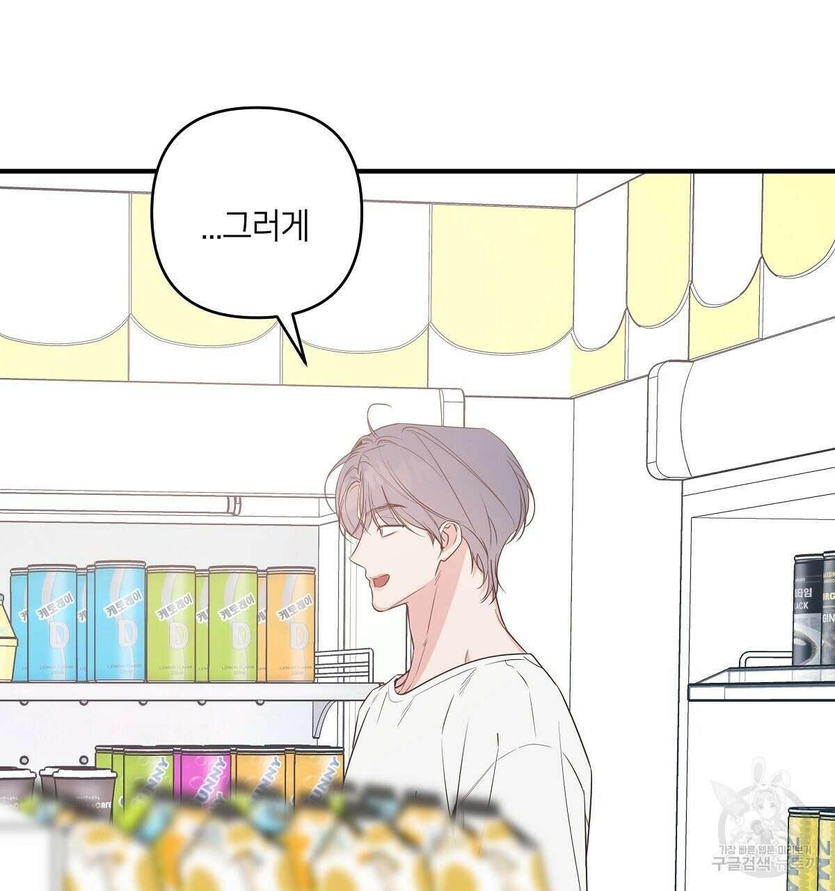 네버마인드달링 47화 27