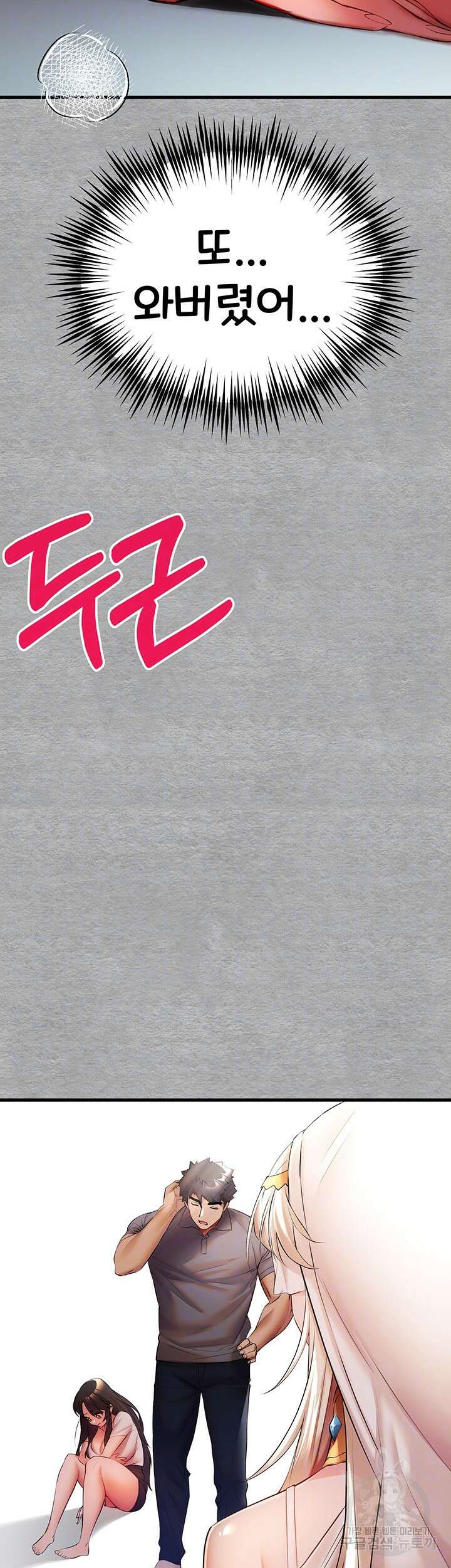모르는 여자랑 하라고요? 25화 3