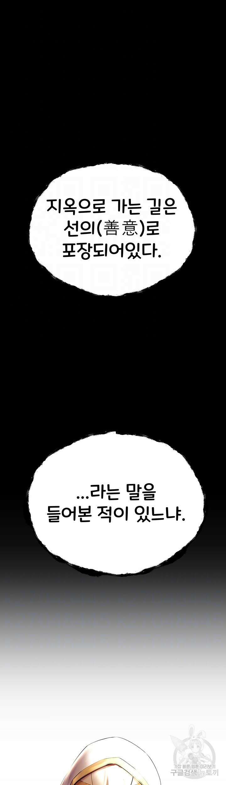 모르는 여자랑 하라고요? 25화 7