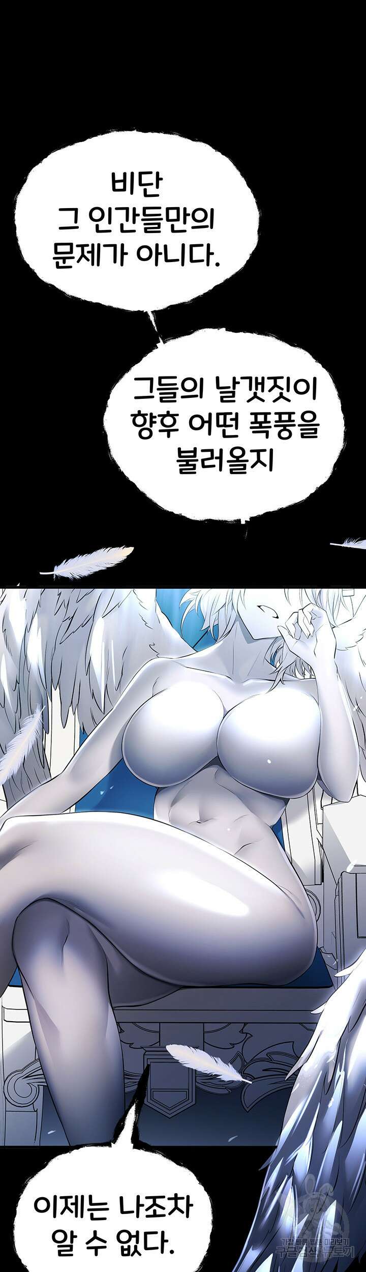 모르는 여자랑 하라고요? 25화 14
