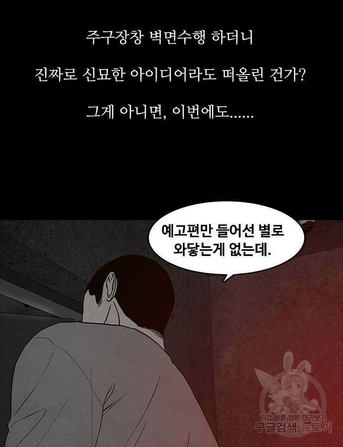 퍼니게임 60화 5