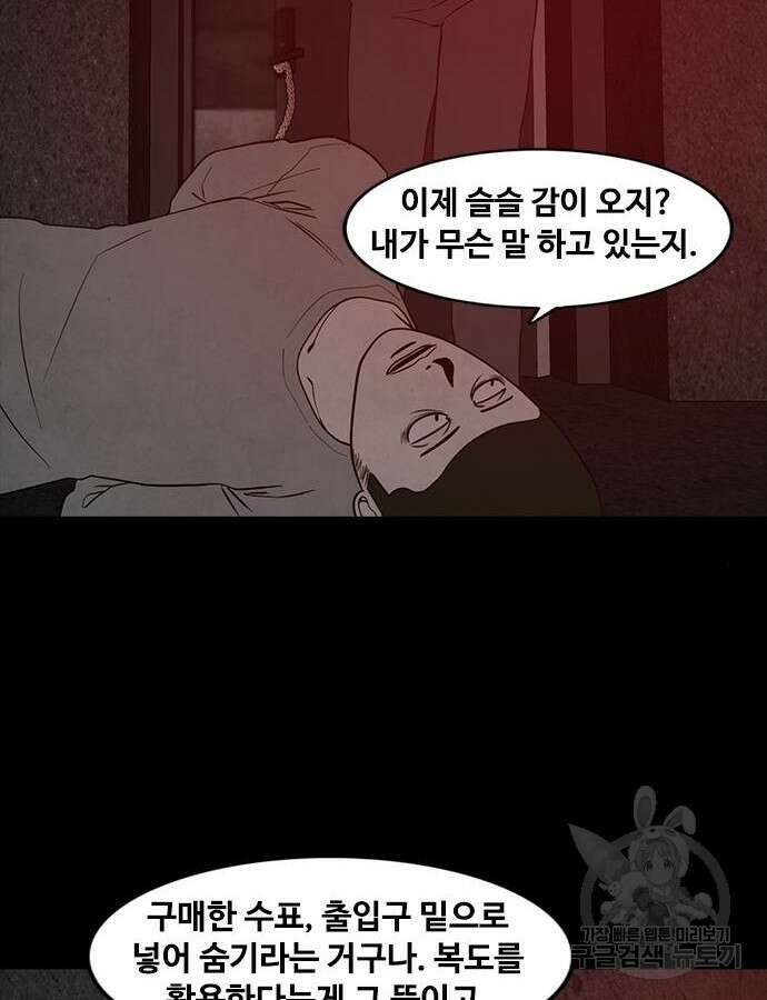 퍼니게임 60화 18