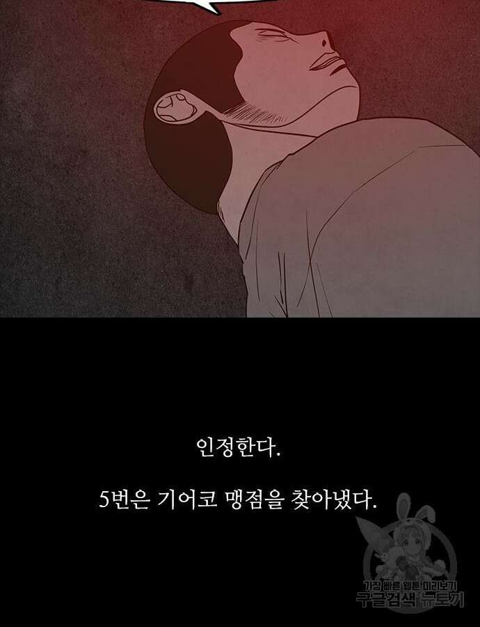 퍼니게임 60화 20