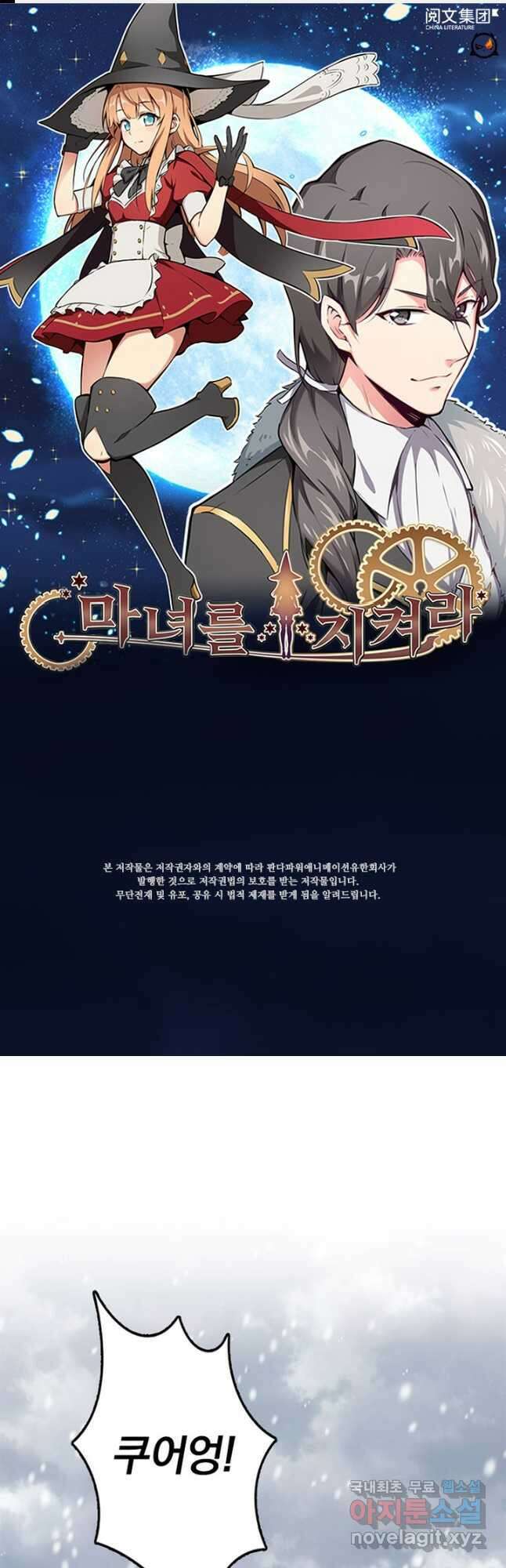 마녀를 지켜라 405화 1