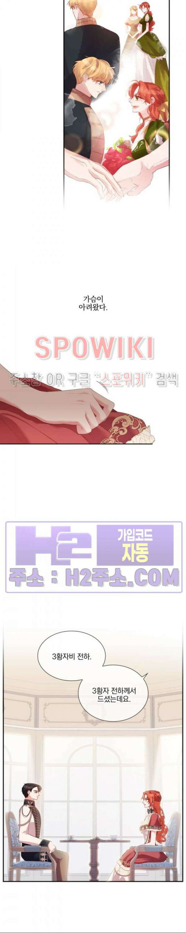 복수는 꿀보다 달콤하다 58화 2