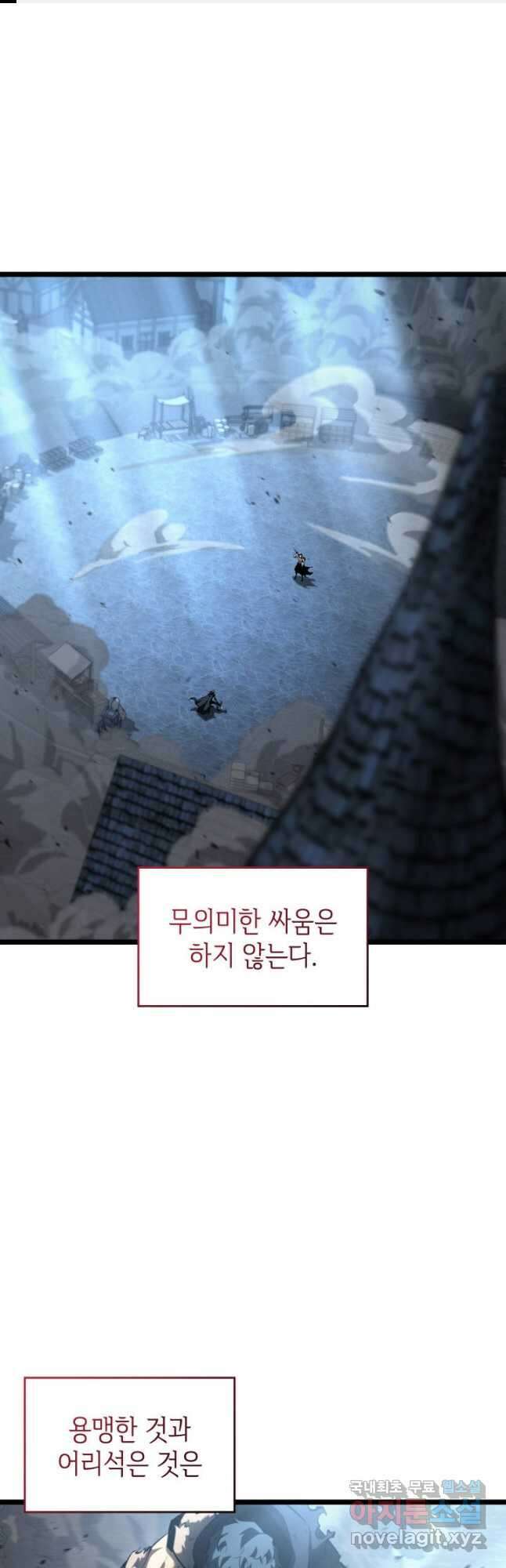 SSS급 랭커 회귀하다 84화 1