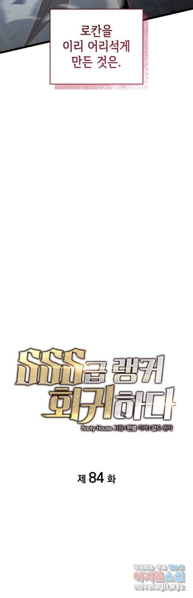 SSS급 랭커 회귀하다 84화 4