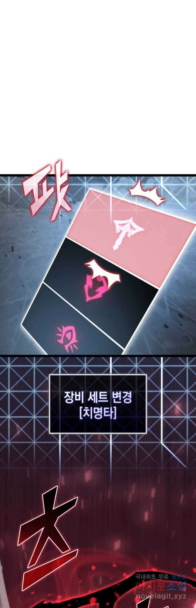 SSS급 랭커 회귀하다 84화 5