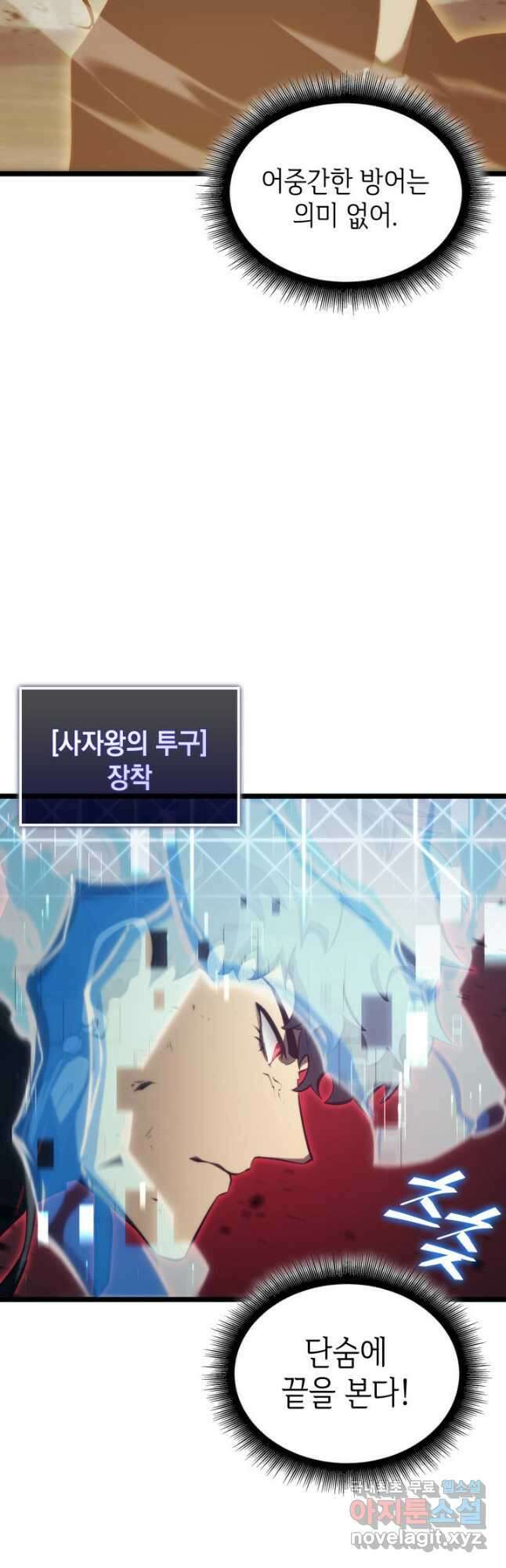 SSS급 랭커 회귀하다 84화 9
