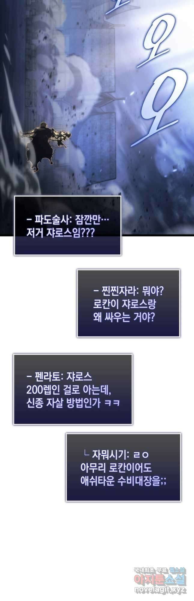 SSS급 랭커 회귀하다 84화 11