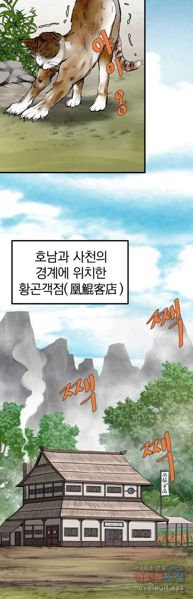 궁귀검신2부 궁귀의 후예 79화 2