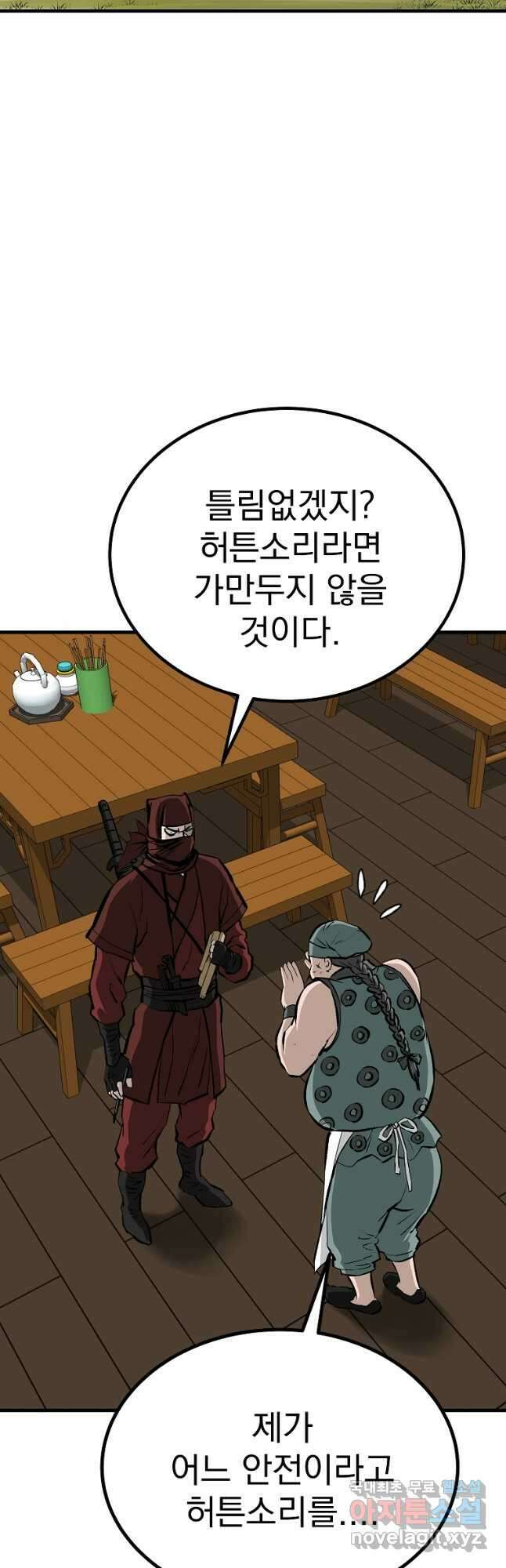 궁귀검신2부 궁귀의 후예 79화 3