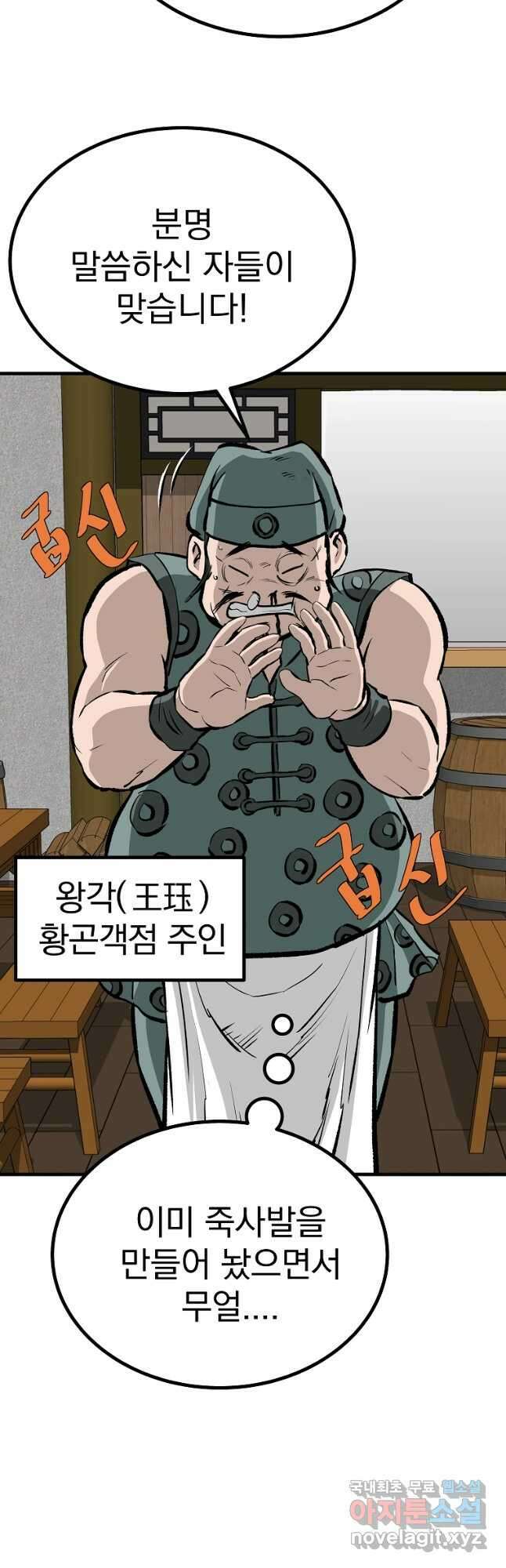 궁귀검신2부 궁귀의 후예 79화 4