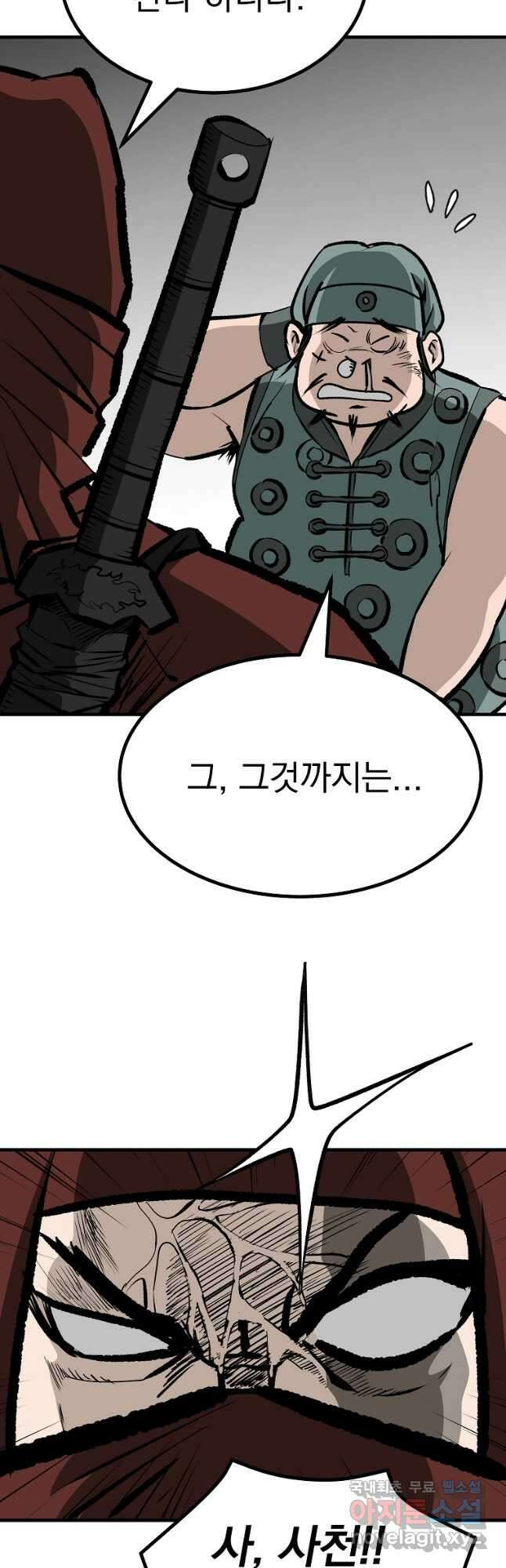 궁귀검신2부 궁귀의 후예 79화 6