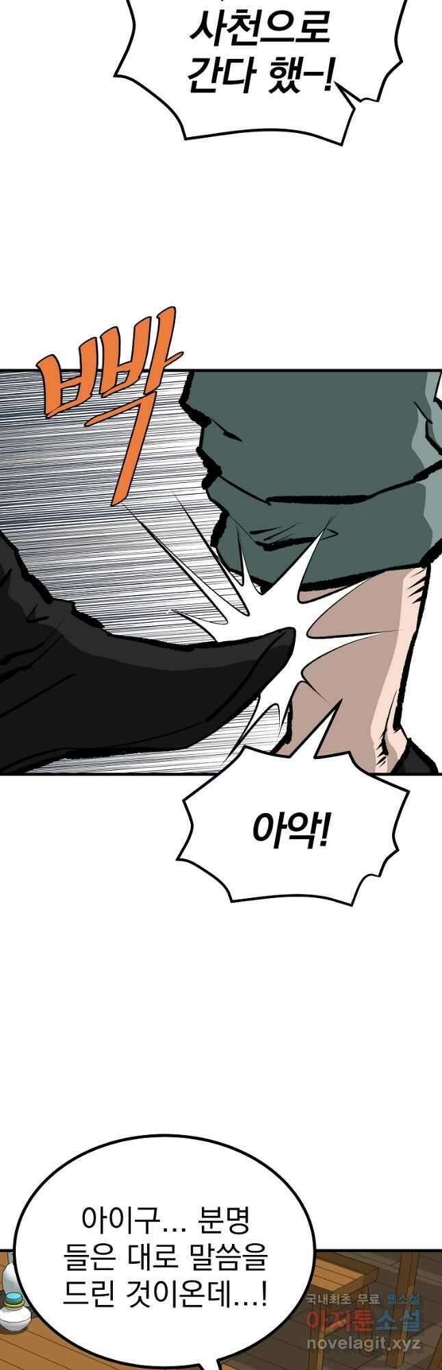 궁귀검신2부 궁귀의 후예 79화 7