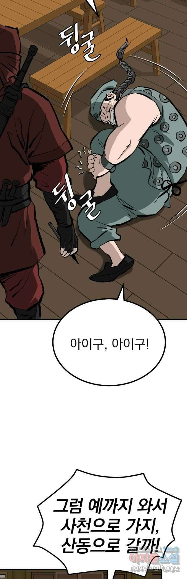 궁귀검신2부 궁귀의 후예 79화 8
