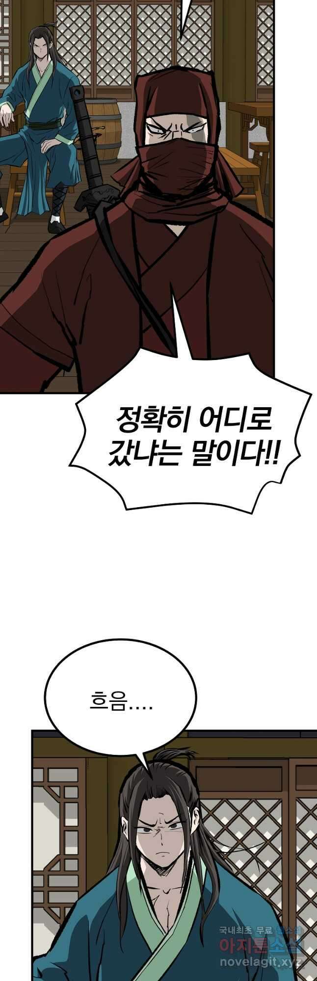 궁귀검신2부 궁귀의 후예 79화 9