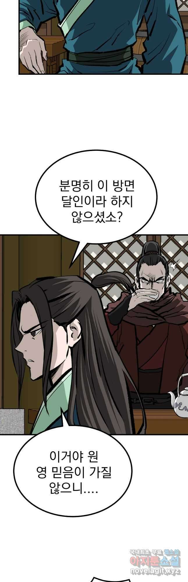 궁귀검신2부 궁귀의 후예 79화 10