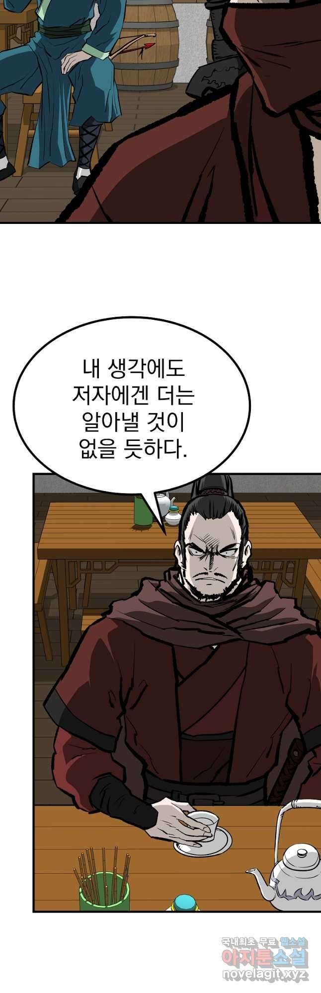 궁귀검신2부 궁귀의 후예 79화 12