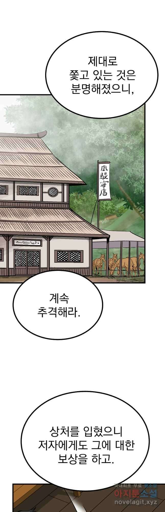 궁귀검신2부 궁귀의 후예 79화 13