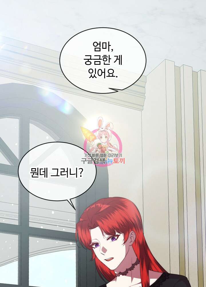 남주의 아빠를 길들여 버렸다 52화 1