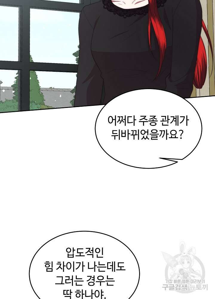 남주의 아빠를 길들여 버렸다 52화 2