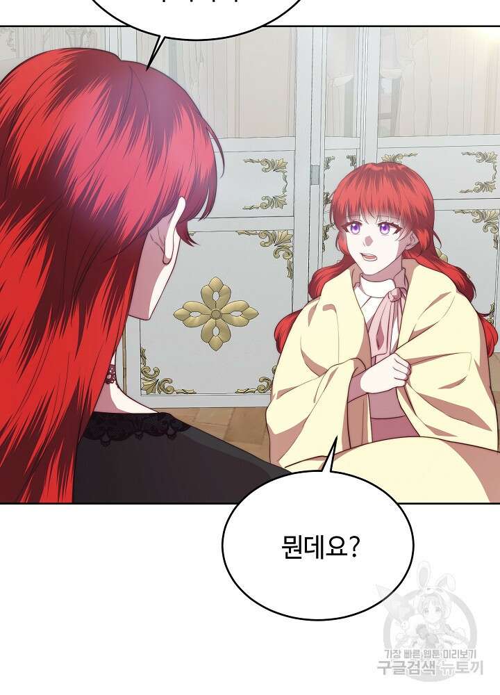 남주의 아빠를 길들여 버렸다 52화 3