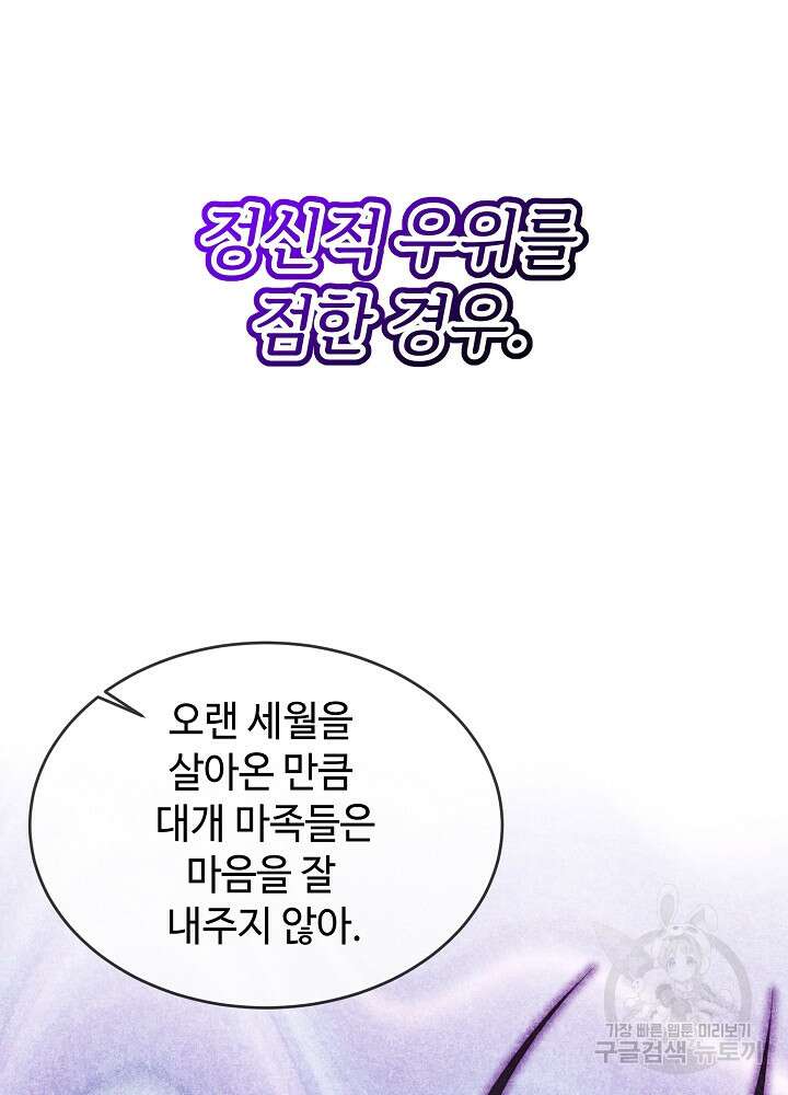 남주의 아빠를 길들여 버렸다 52화 4