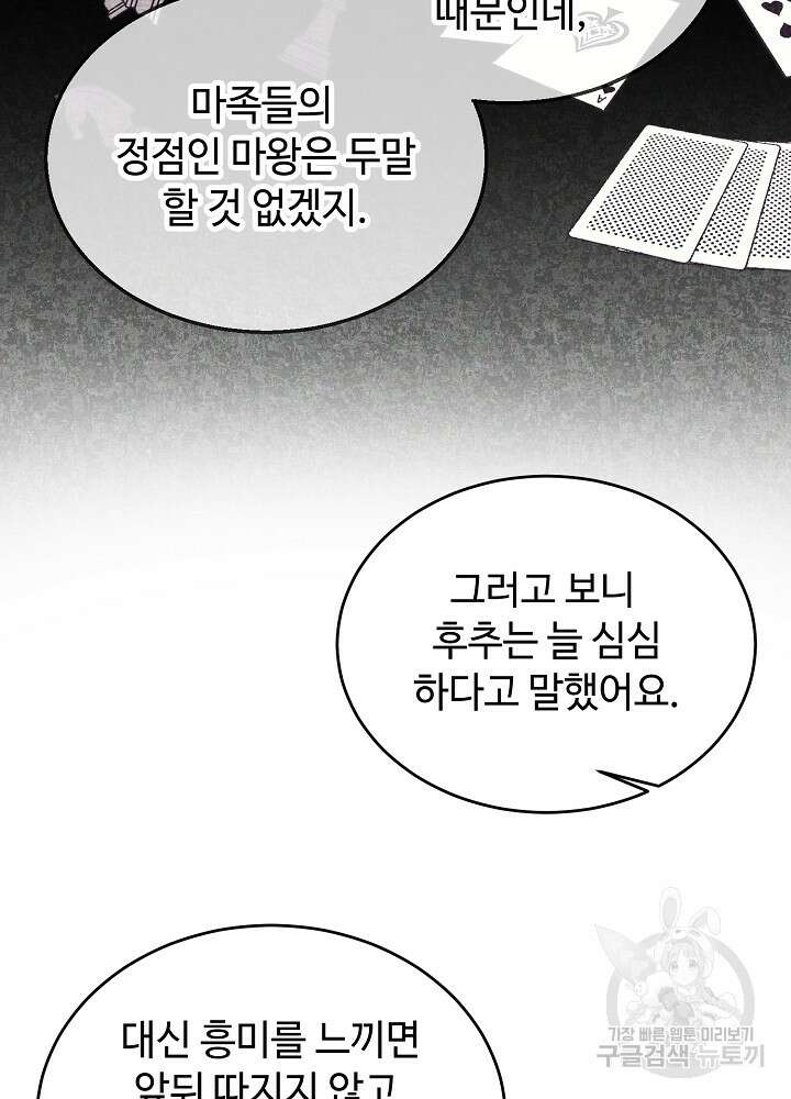 남주의 아빠를 길들여 버렸다 52화 6
