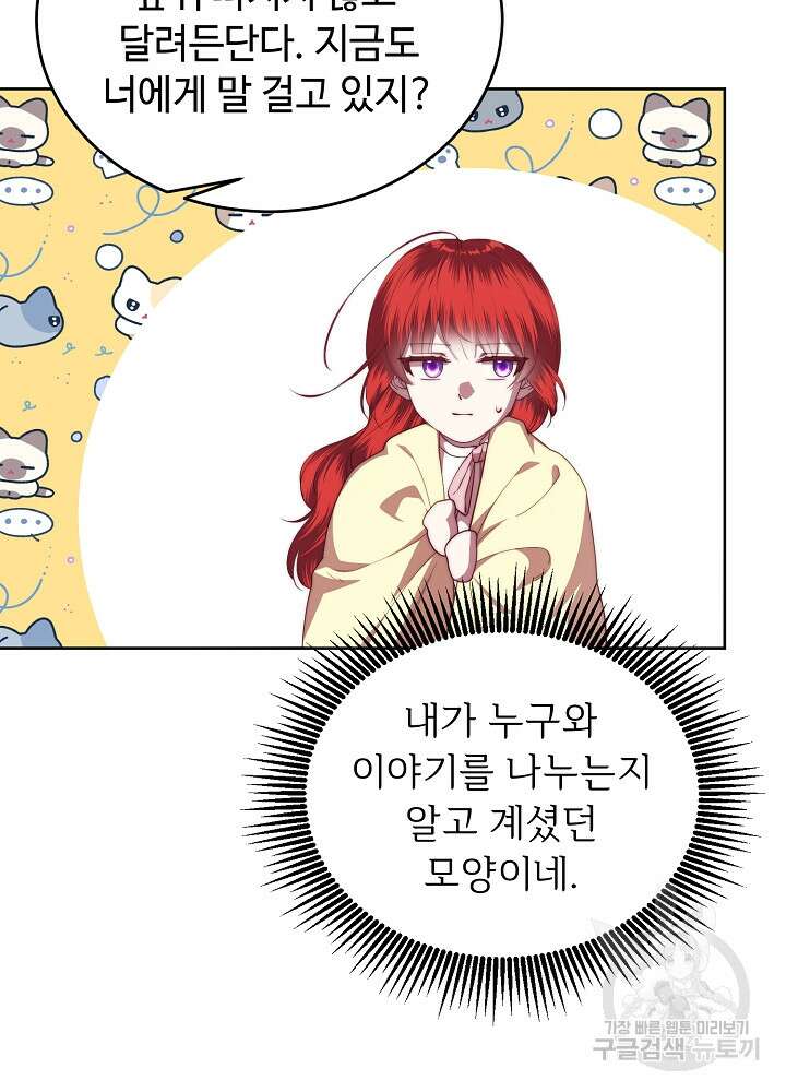 남주의 아빠를 길들여 버렸다 52화 7