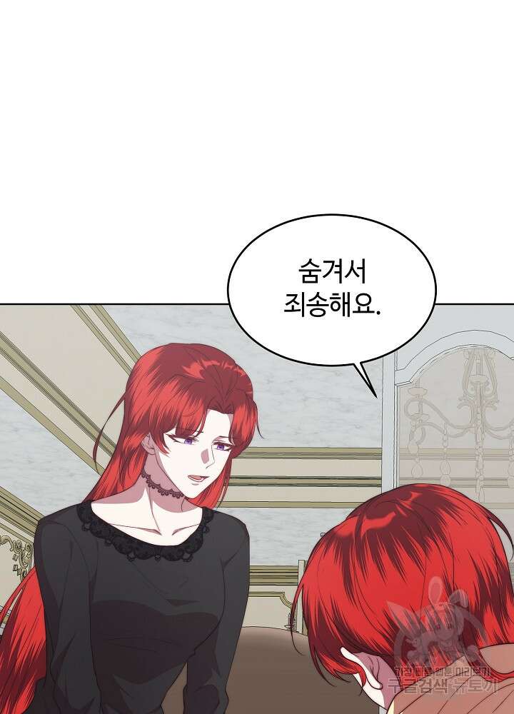남주의 아빠를 길들여 버렸다 52화 8