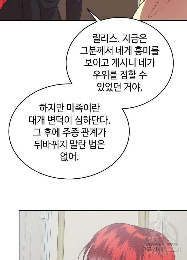 남주의 아빠를 길들여 버렸다 52화 9