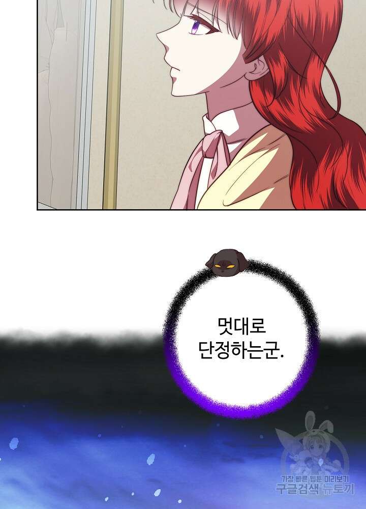 남주의 아빠를 길들여 버렸다 52화 10