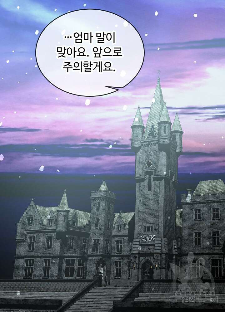 남주의 아빠를 길들여 버렸다 52화 11