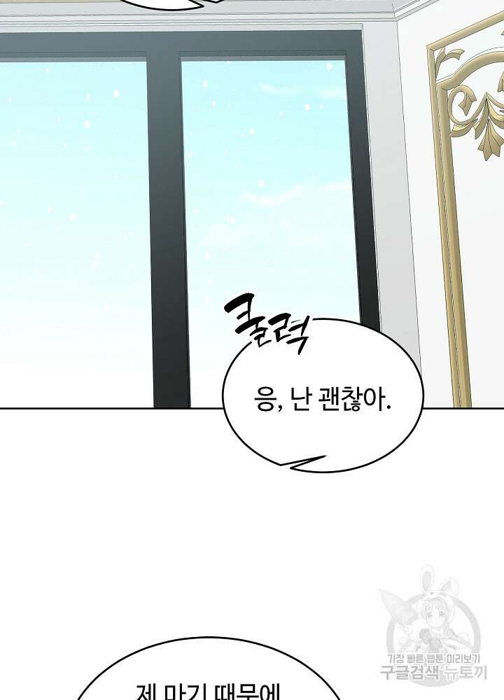 남주의 아빠를 길들여 버렸다 52화 15