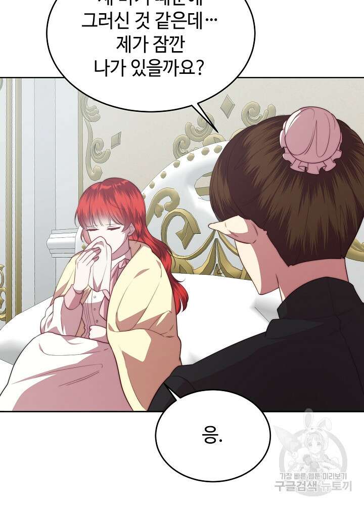 남주의 아빠를 길들여 버렸다 52화 16