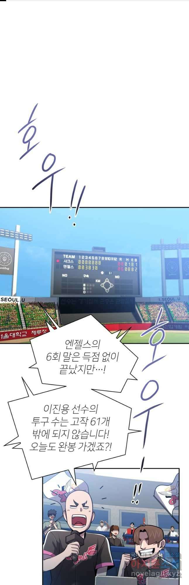 마운드 위의 절대자 58화 1