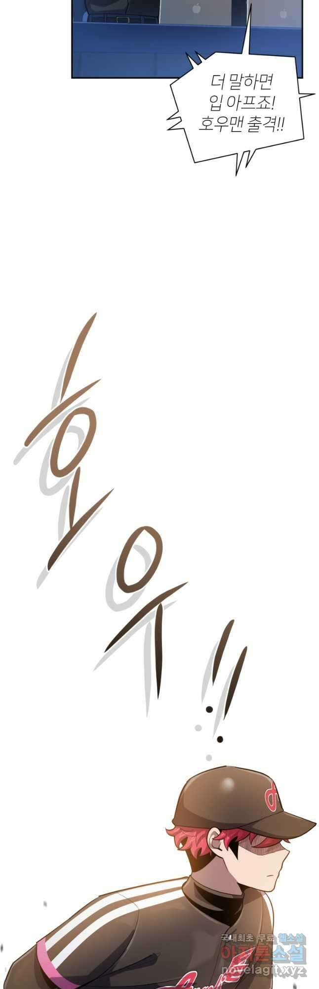마운드 위의 절대자 58화 2