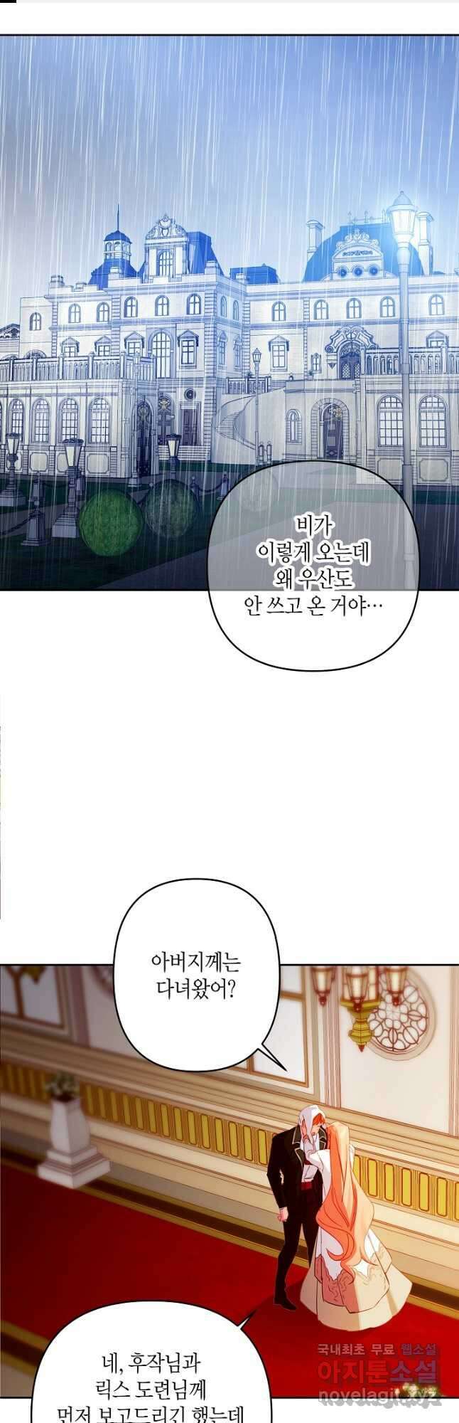 집착 서브 남주를 키웠습니다 - 74화 1