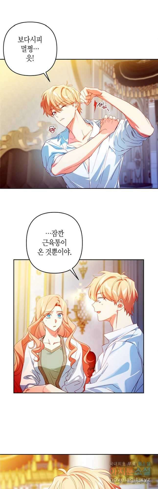 집착 서브 남주를 키웠습니다 - 74화 6