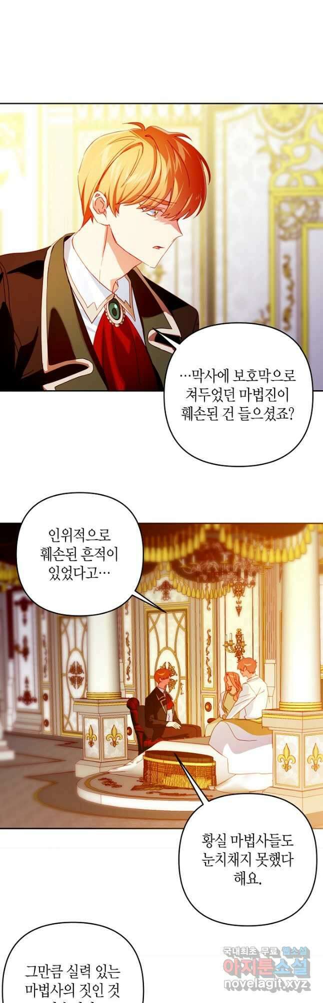 집착 서브 남주를 키웠습니다 - 74화 9