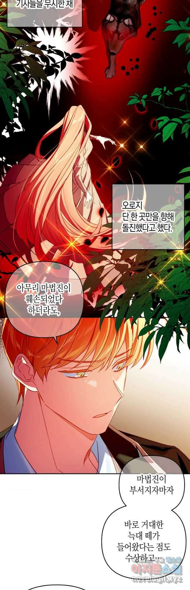 집착 서브 남주를 키웠습니다 - 74화 11